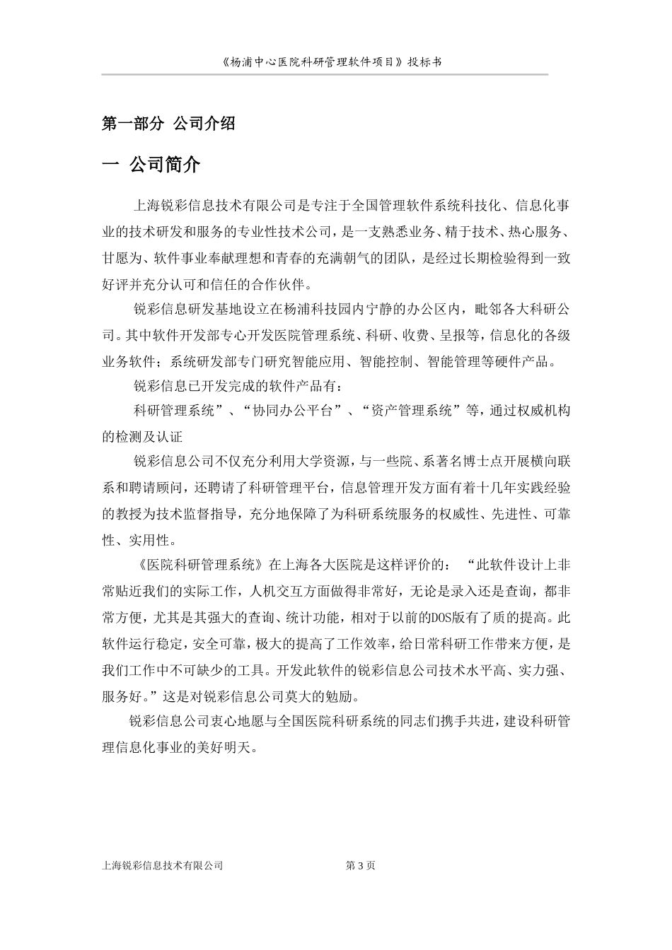 科研管理软件投标书_第3页