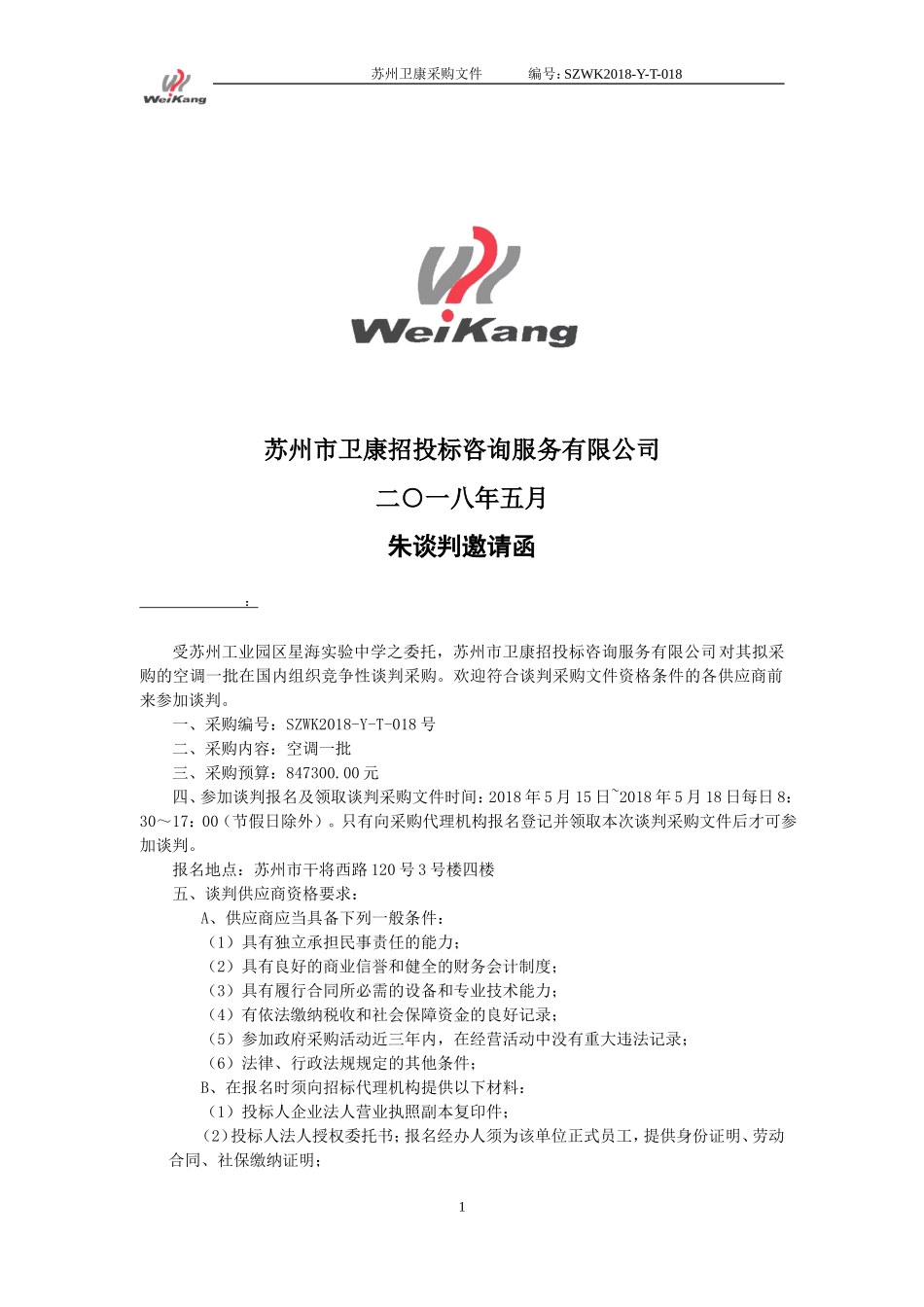 空调招标文件模板_第2页