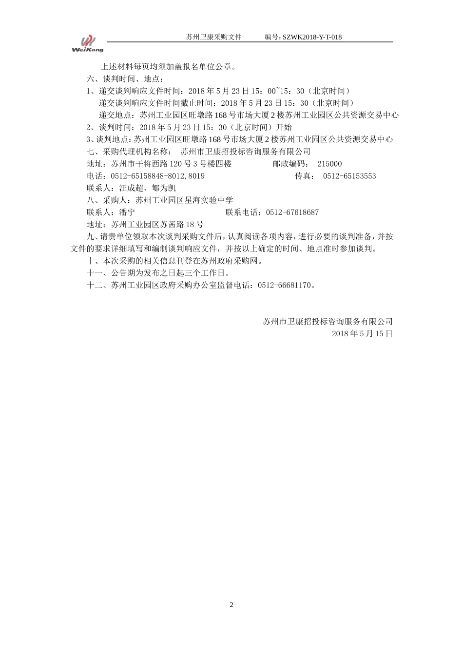 空调招标文件模板_第3页