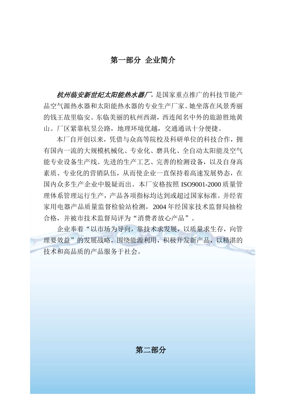 空气能工程方案投标书_第2页