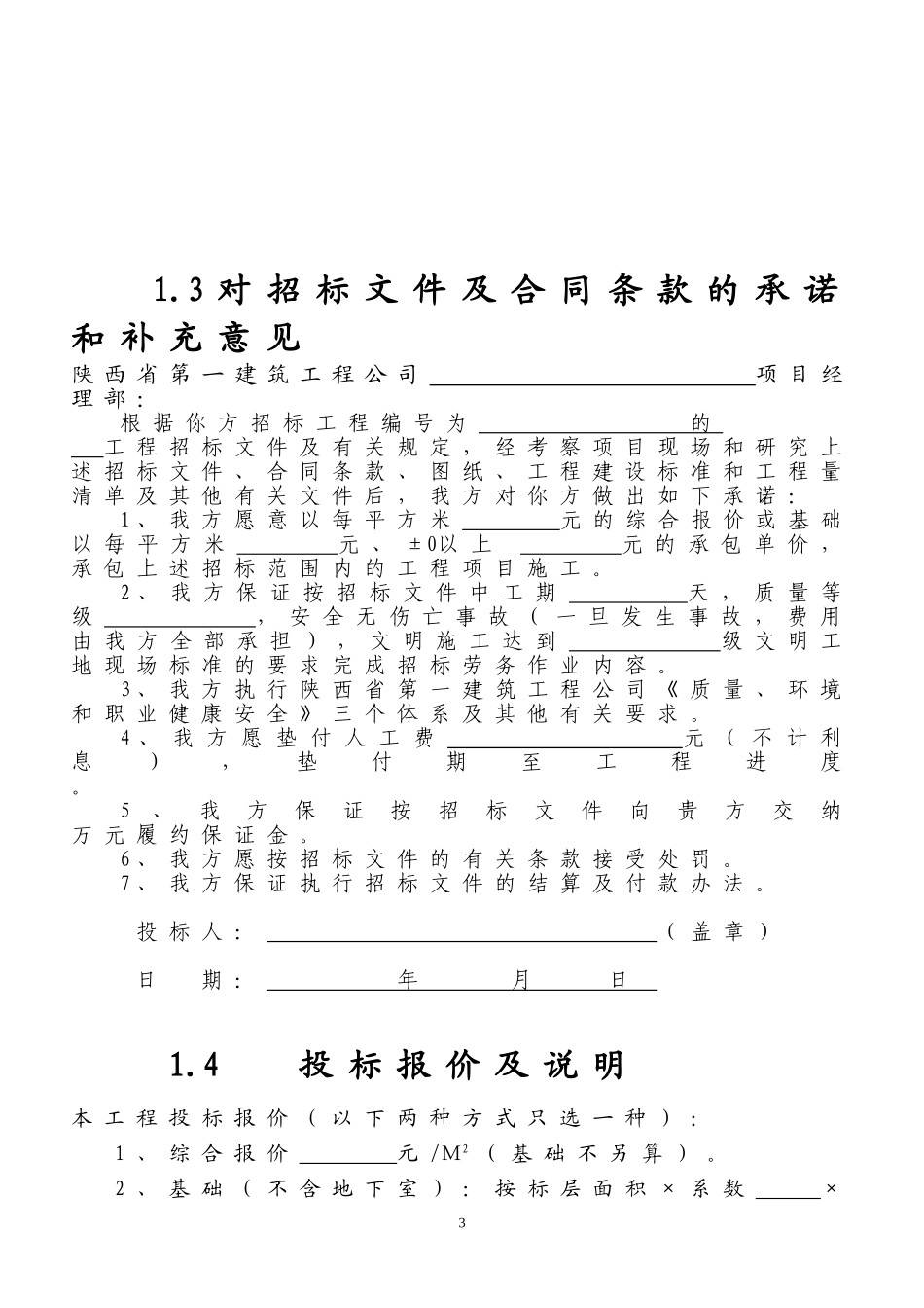 劳务施工投标书_第3页