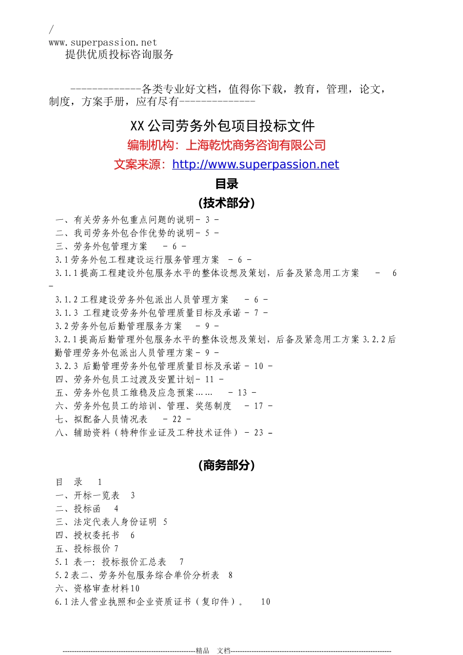 劳务外包投标书_第2页