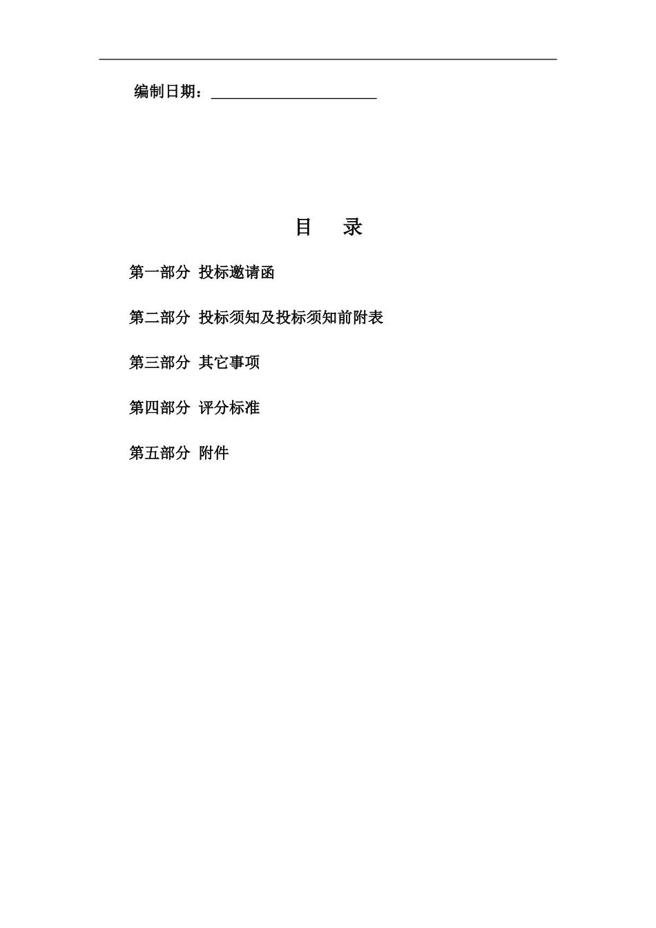 劳务招标文件范本_第3页