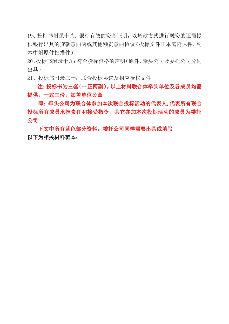 联合体投标文件范本_第2页