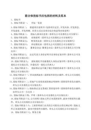 联合体投标文件范本