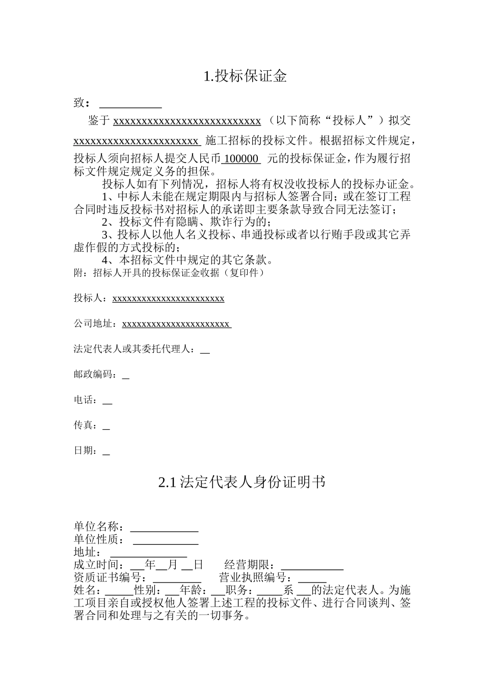 铝合金门窗标准投标书_第1页