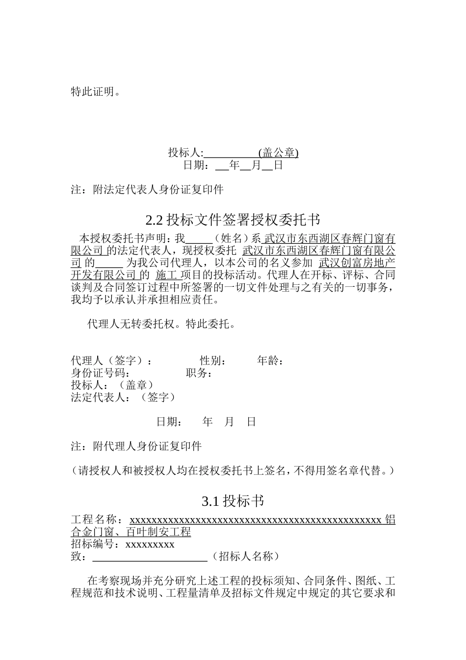 铝合金门窗标准投标书_第2页