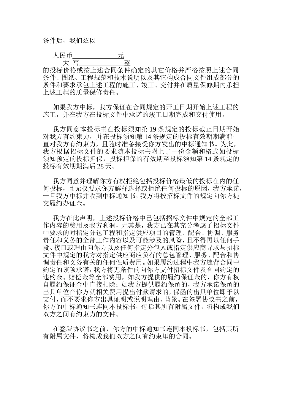 铝合金门窗标准投标书_第3页