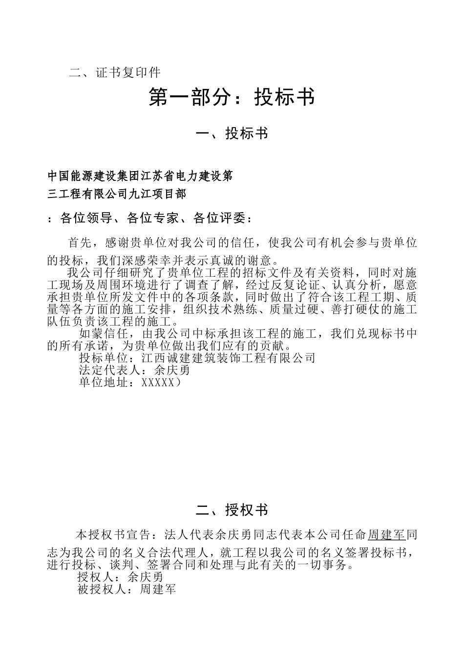 铝合金门窗投标书_第2页