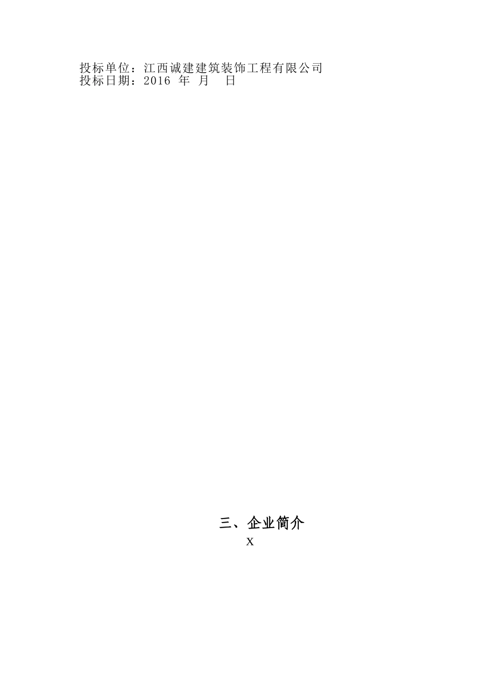 铝合金门窗投标书_第3页