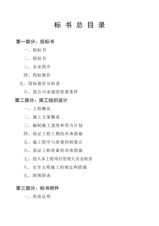 铝合金门窗投标书