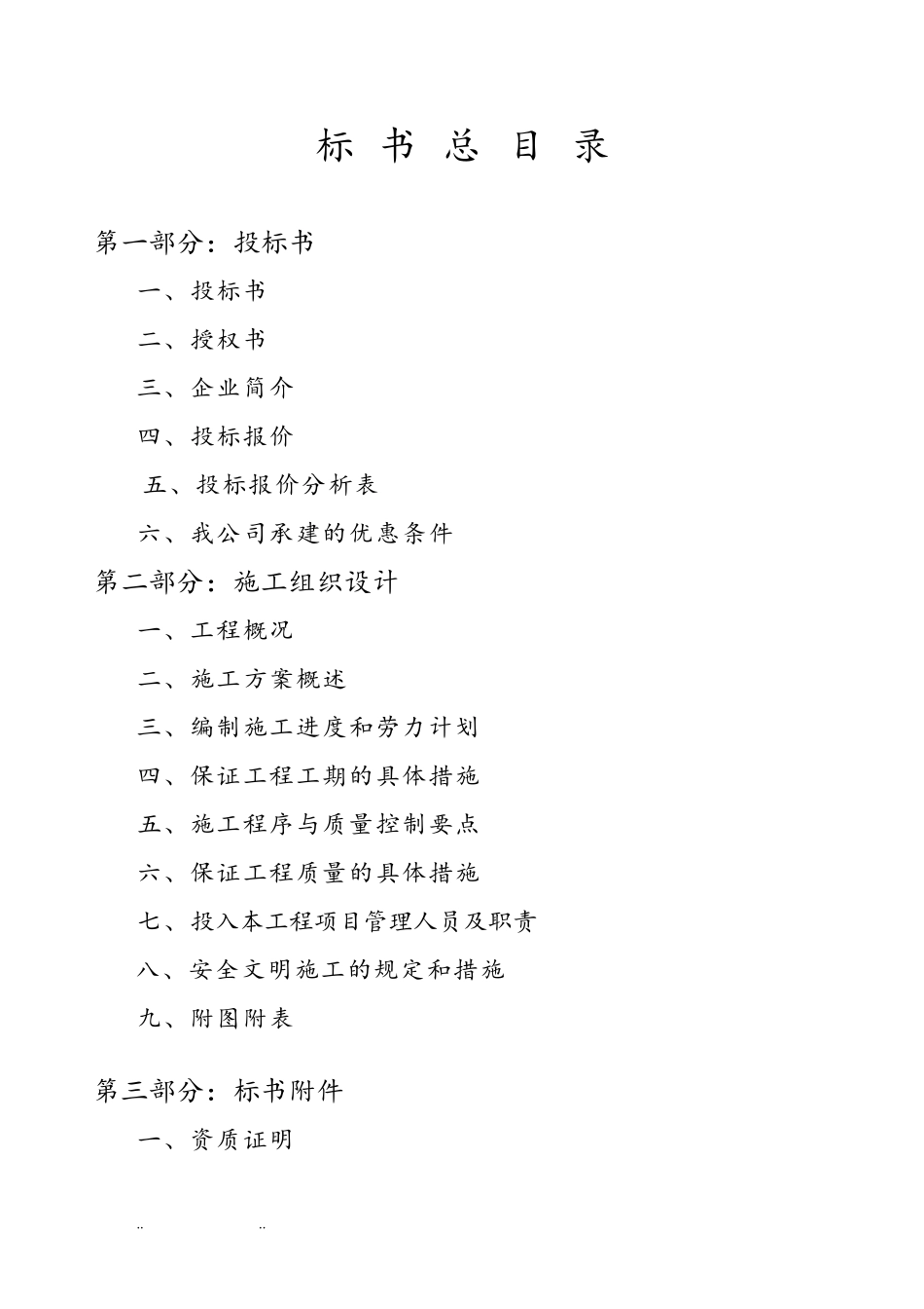 铝合金门窗招投标书_第1页