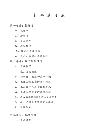 铝合金门窗招投标书