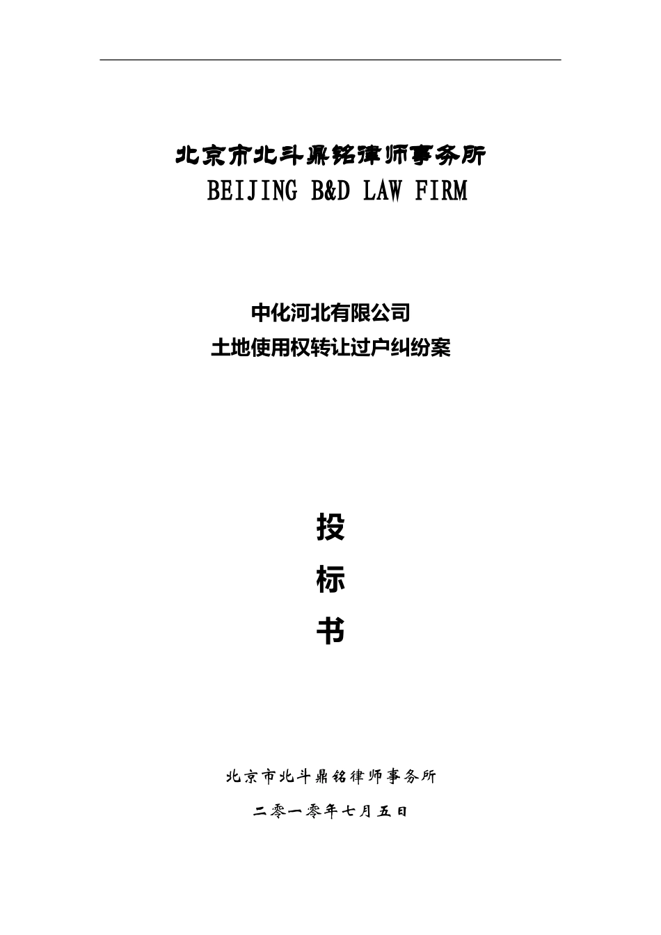 律师事务所投标书_第1页