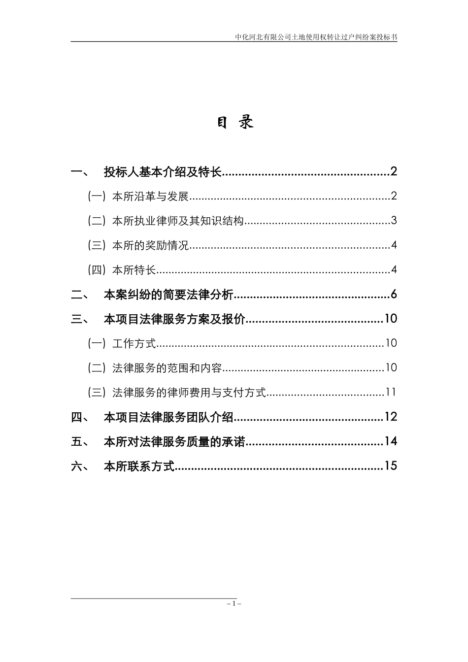 律师事务所投标书_第2页