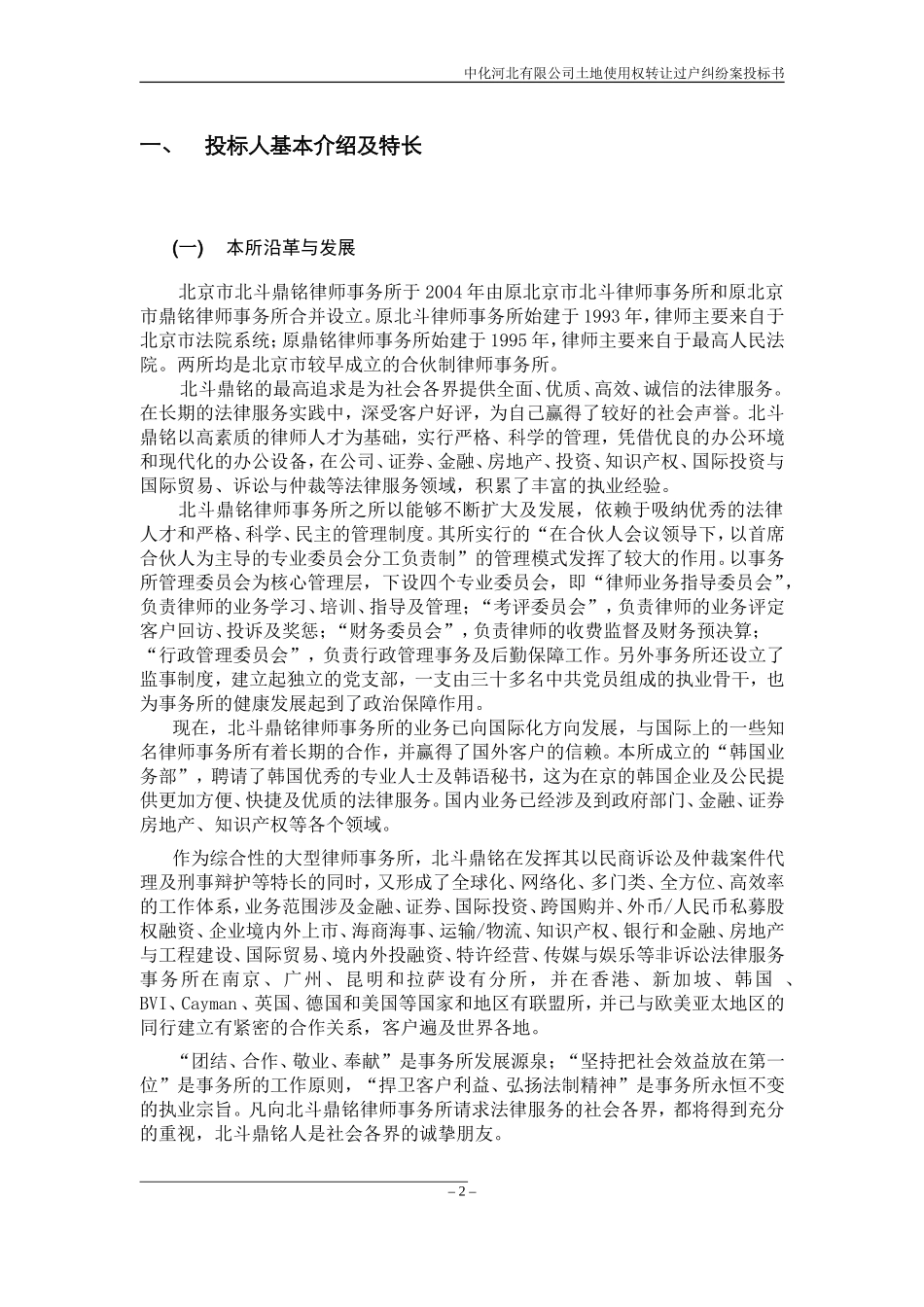 律师事务所投标书_第3页