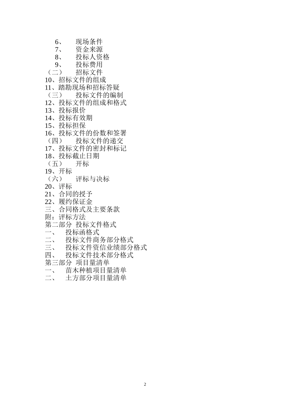 绿化工程施工招标文件范本_第2页