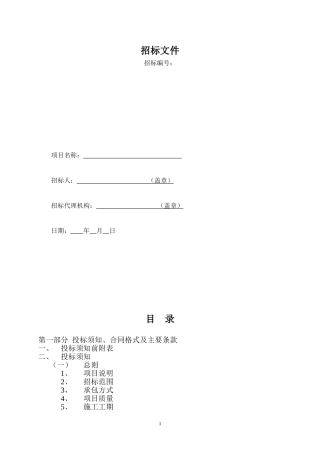 绿化工程施工招标文件范本