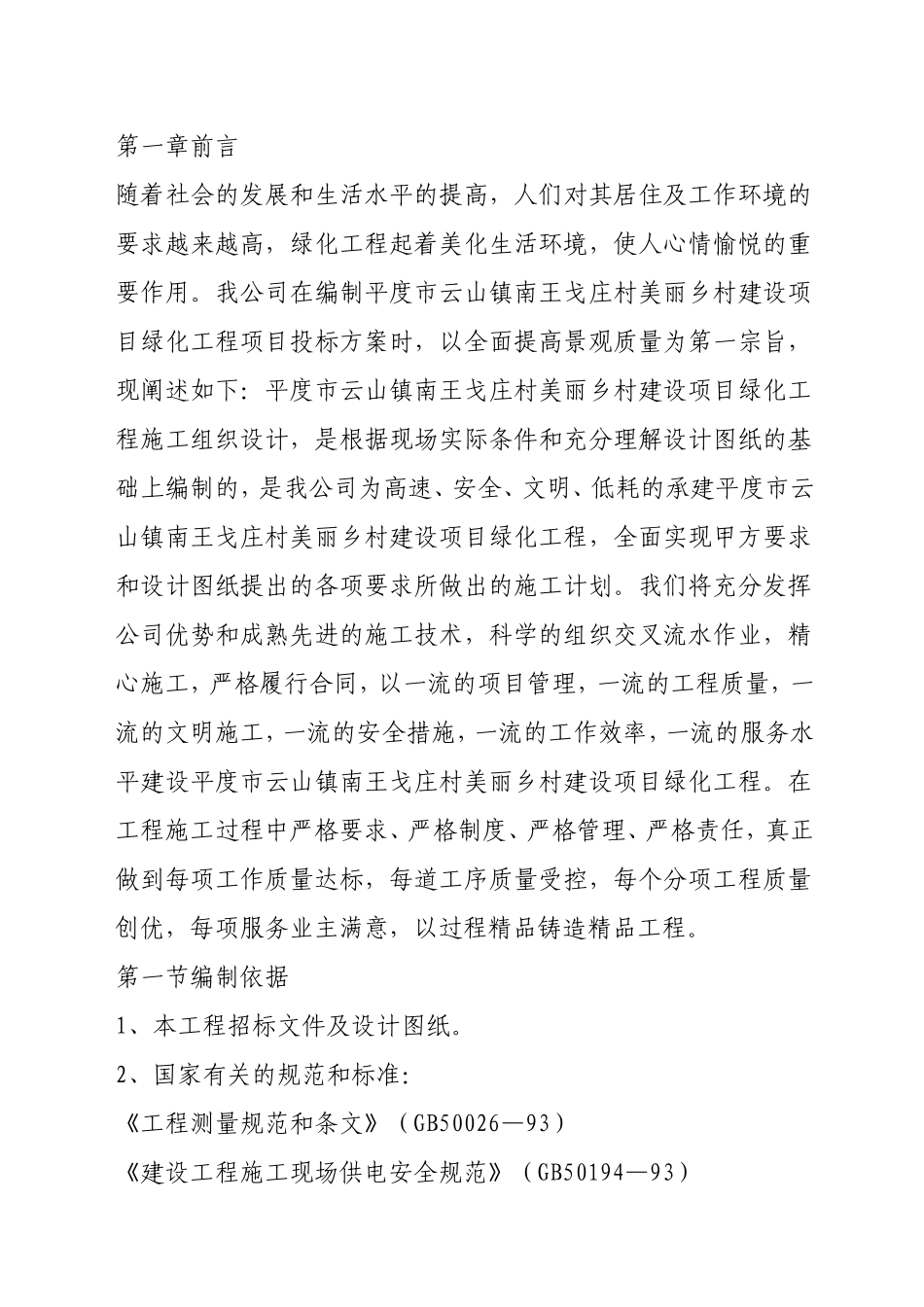 绿化工程投标书(一)_第1页