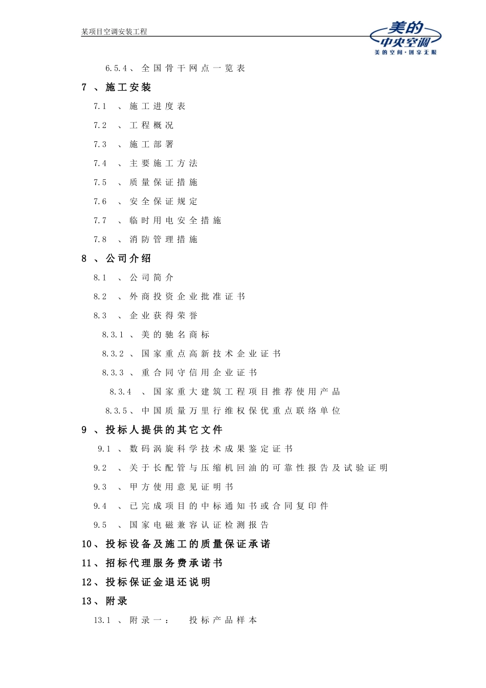 美的投标书样本_第3页