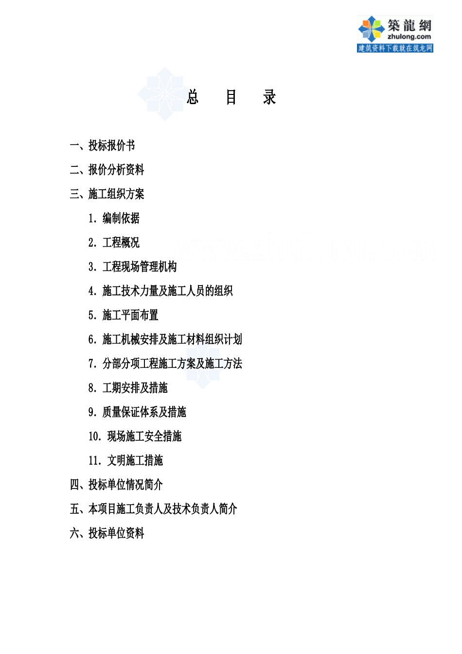 某机组技改工程框架护坡喷锚支护工程投标书_第2页