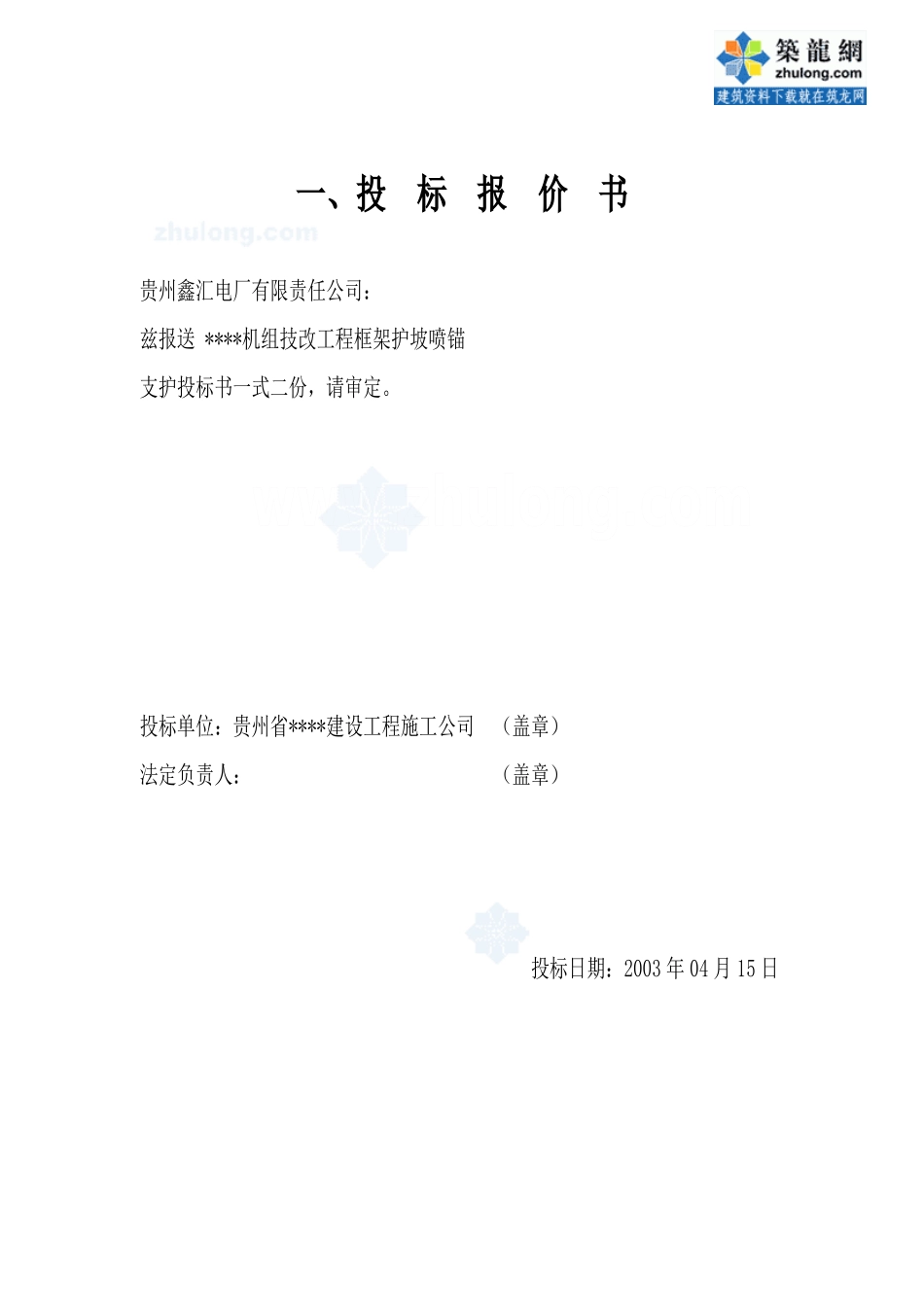 某机组技改工程框架护坡喷锚支护工程投标书_第3页