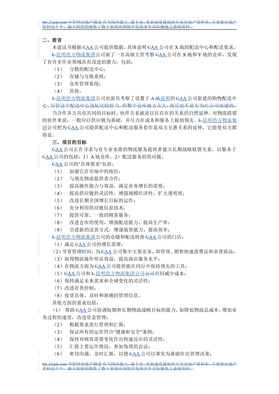 某物流公司物流项目投标书_第3页