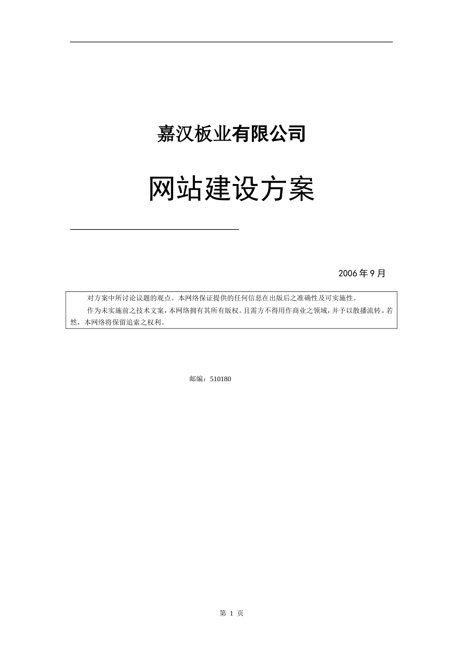 木业网站建设项目投标书_第1页