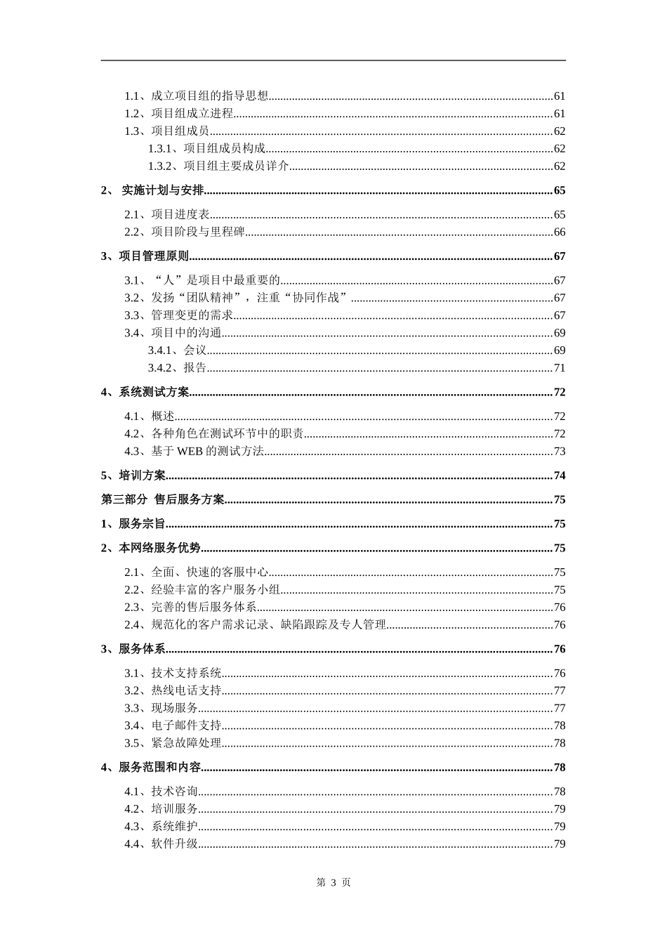 木业网站建设项目投标书_第3页