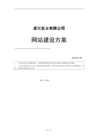 木业网站建设项目投标书