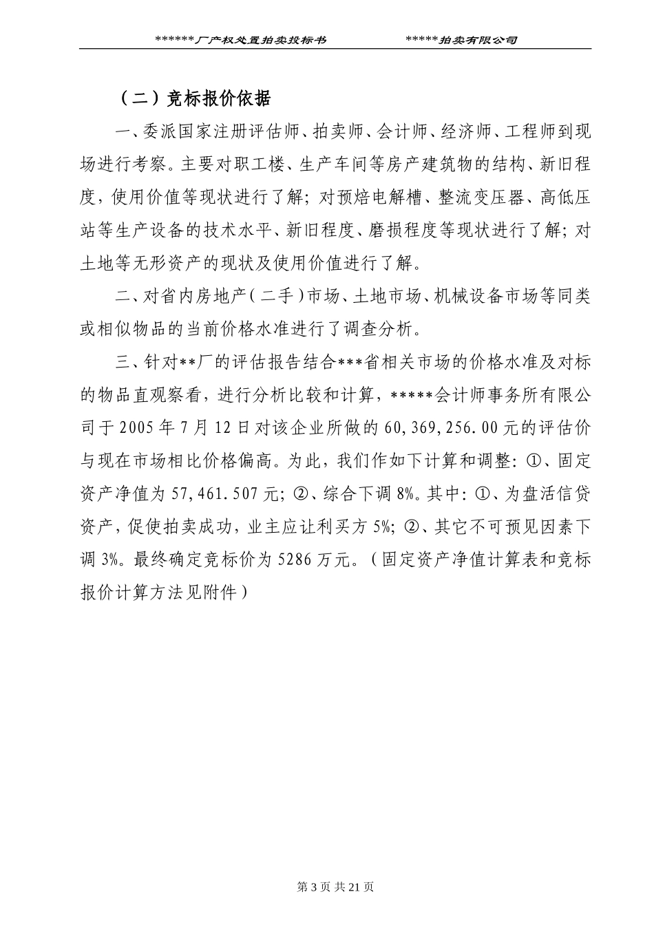 拍卖范例投标书_第3页