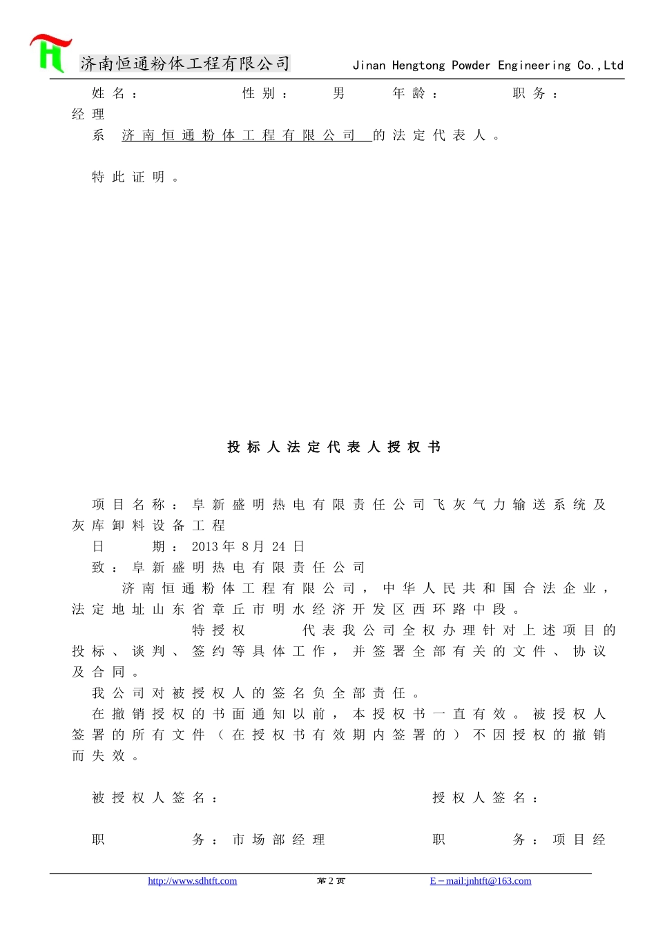 气力输送系统设备商务投标书范本_第3页