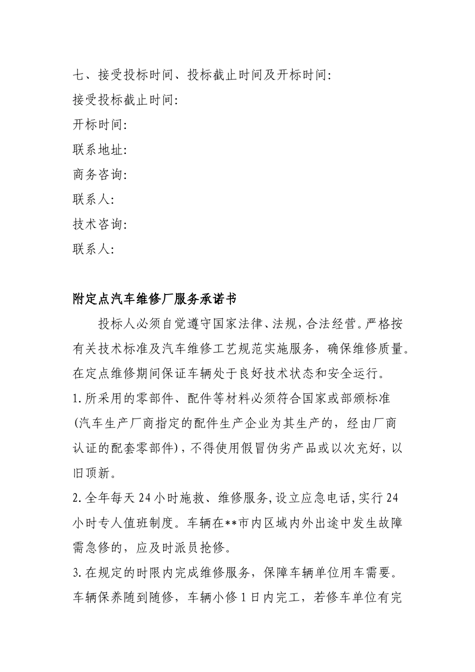 汽车维修招标文件范本_第3页