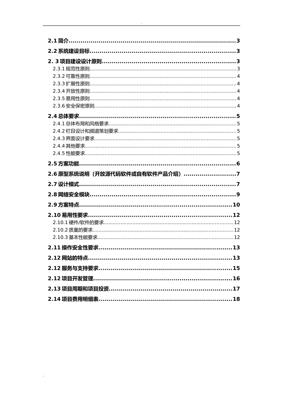 软件开发投标书_第2页
