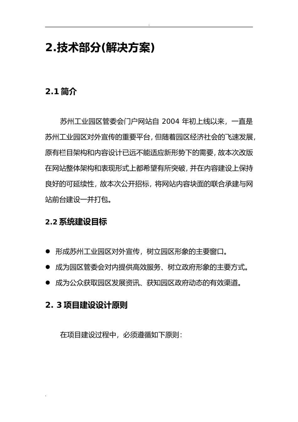 软件开发投标书_第3页