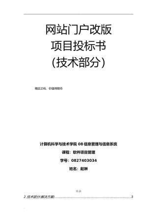 软件开发投标书