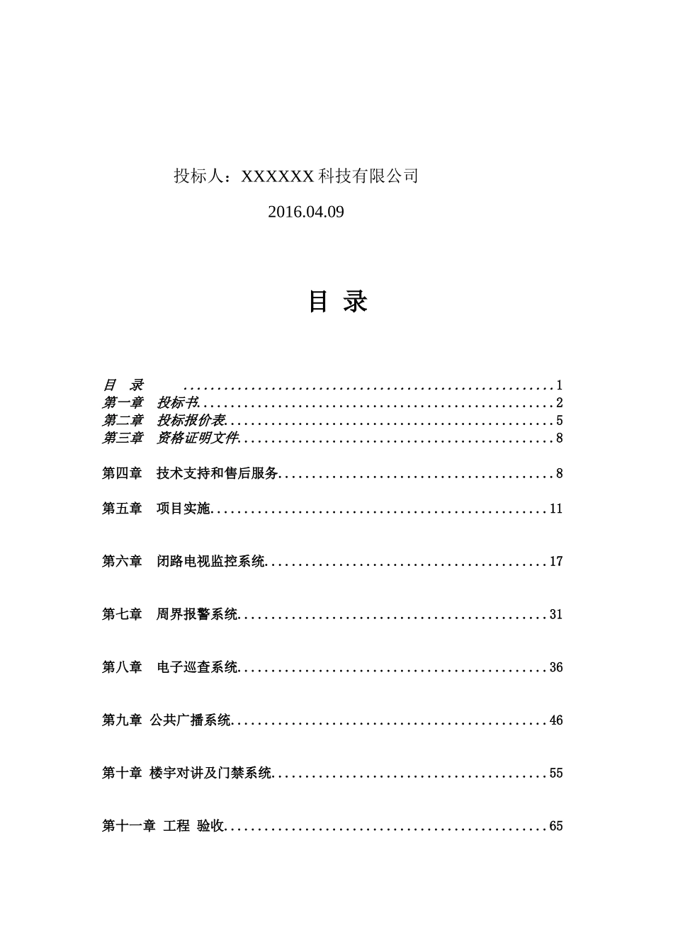 弱电工程投标书样本_第2页