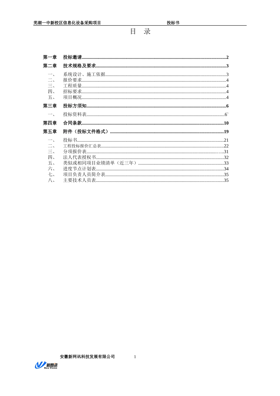 弱电项目投标书_第1页
