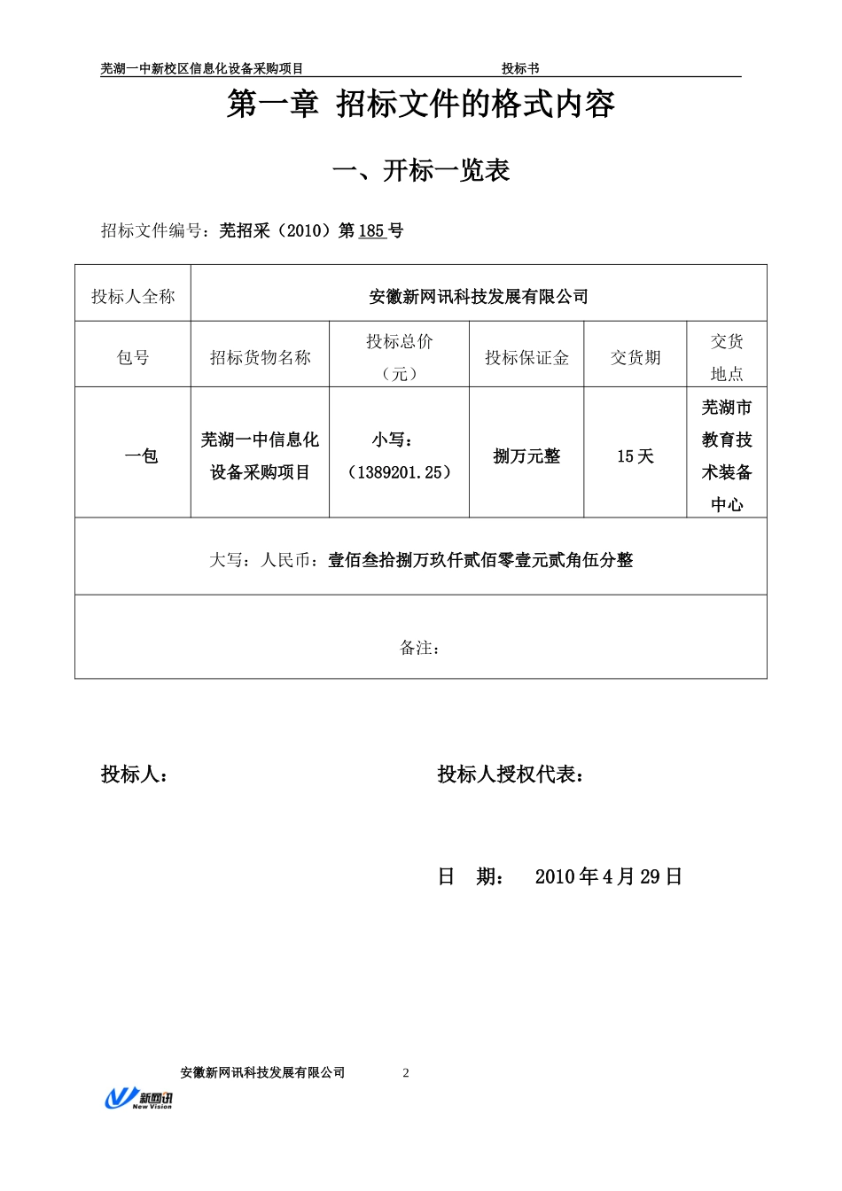 弱电项目投标书_第2页