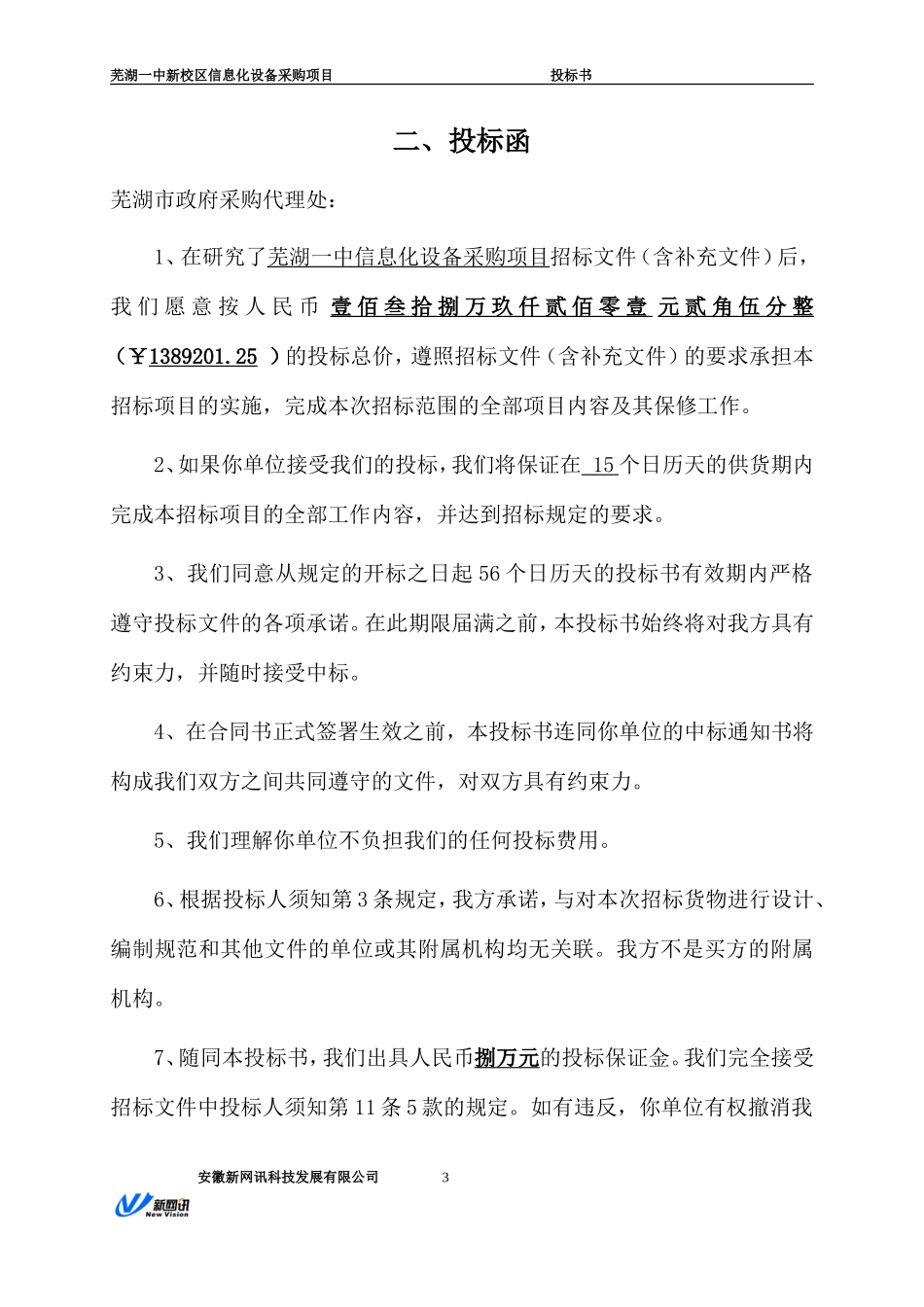 弱电项目投标书_第3页