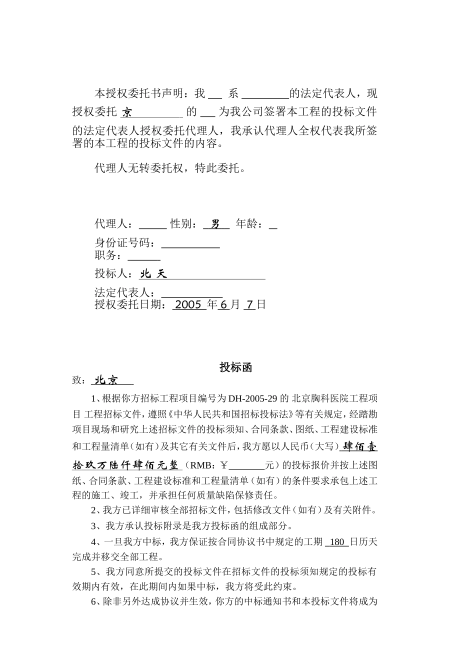 商务标书范本 (1)_第3页