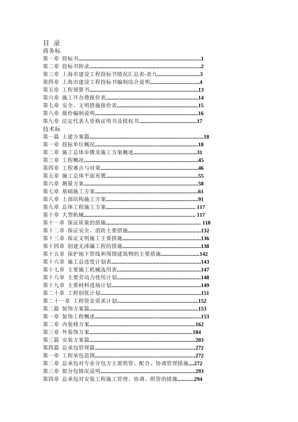 上海市某医院投标书_第1页