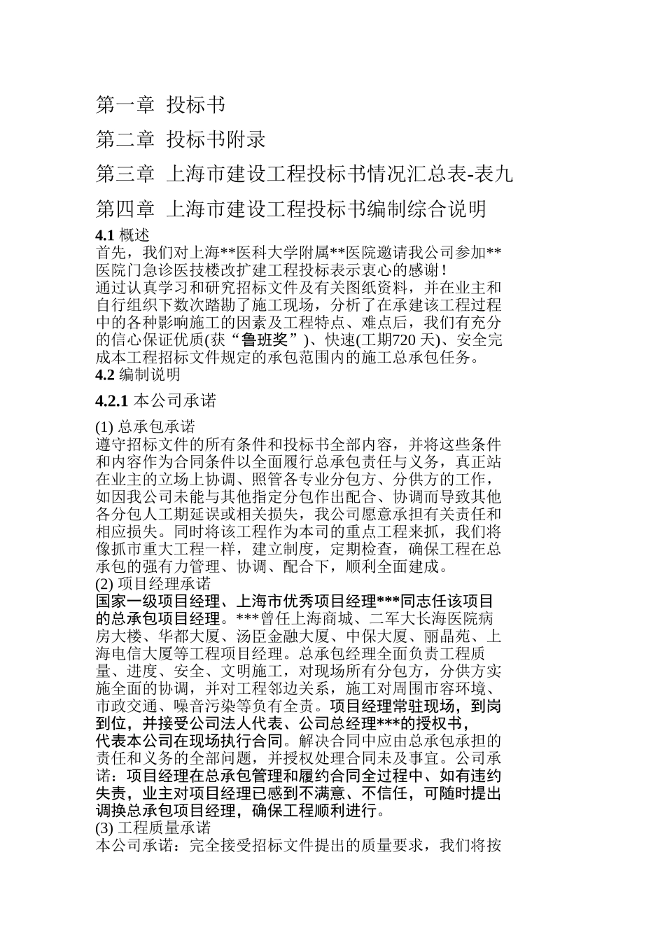 上海市某医院投标书_第3页