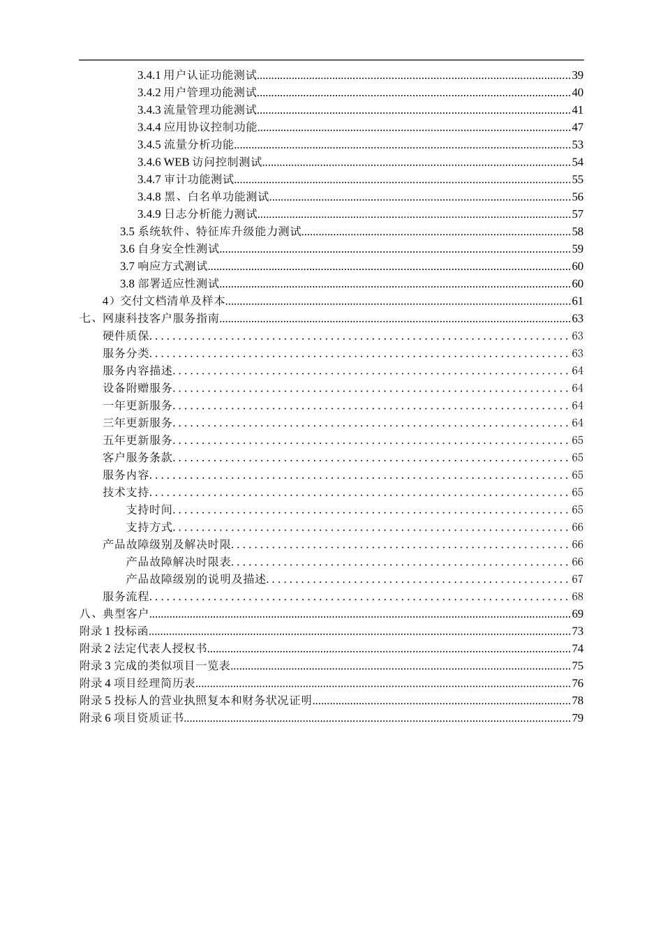 上网行为解决方案投标书_第3页