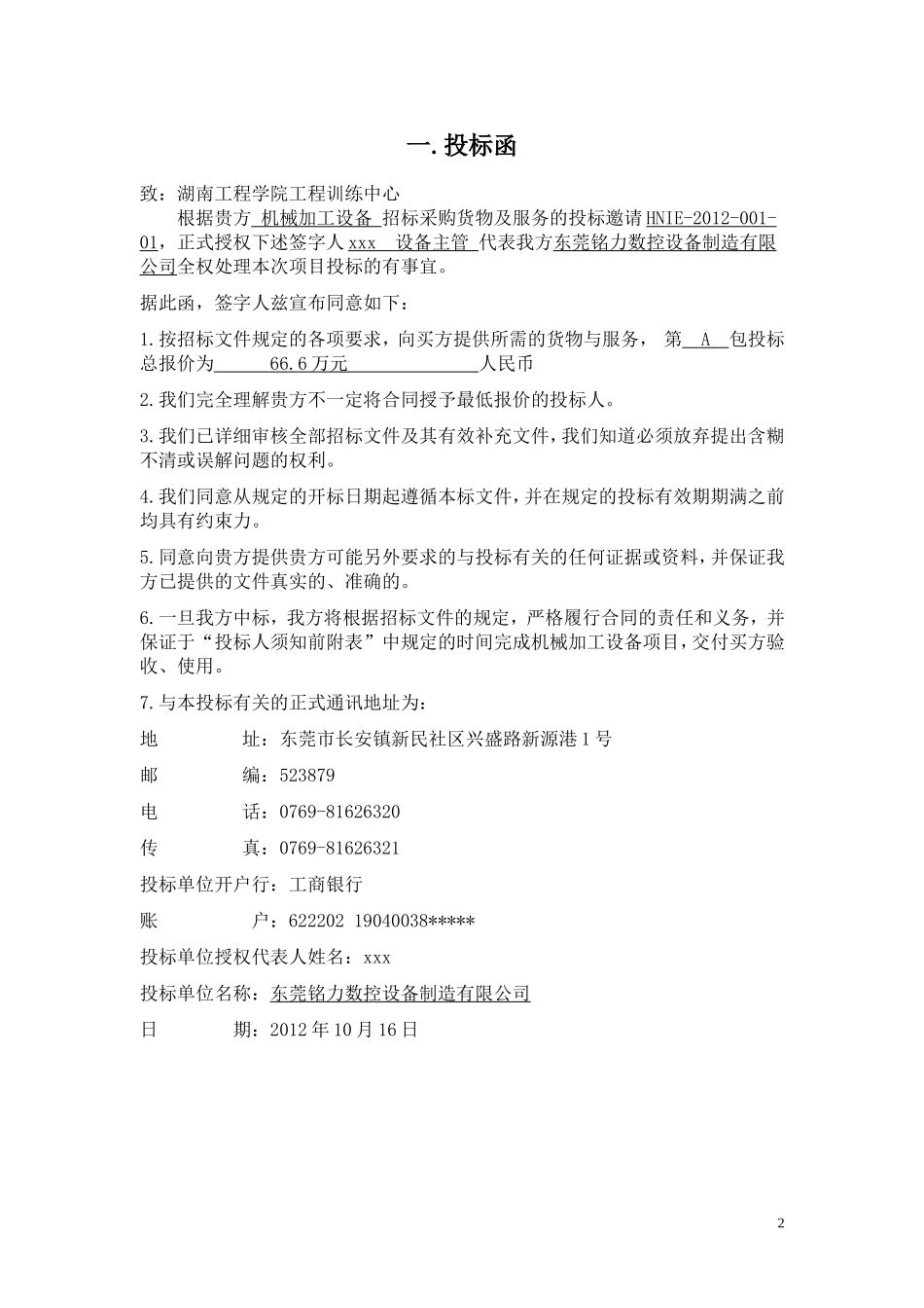 设备采购投标书_第3页