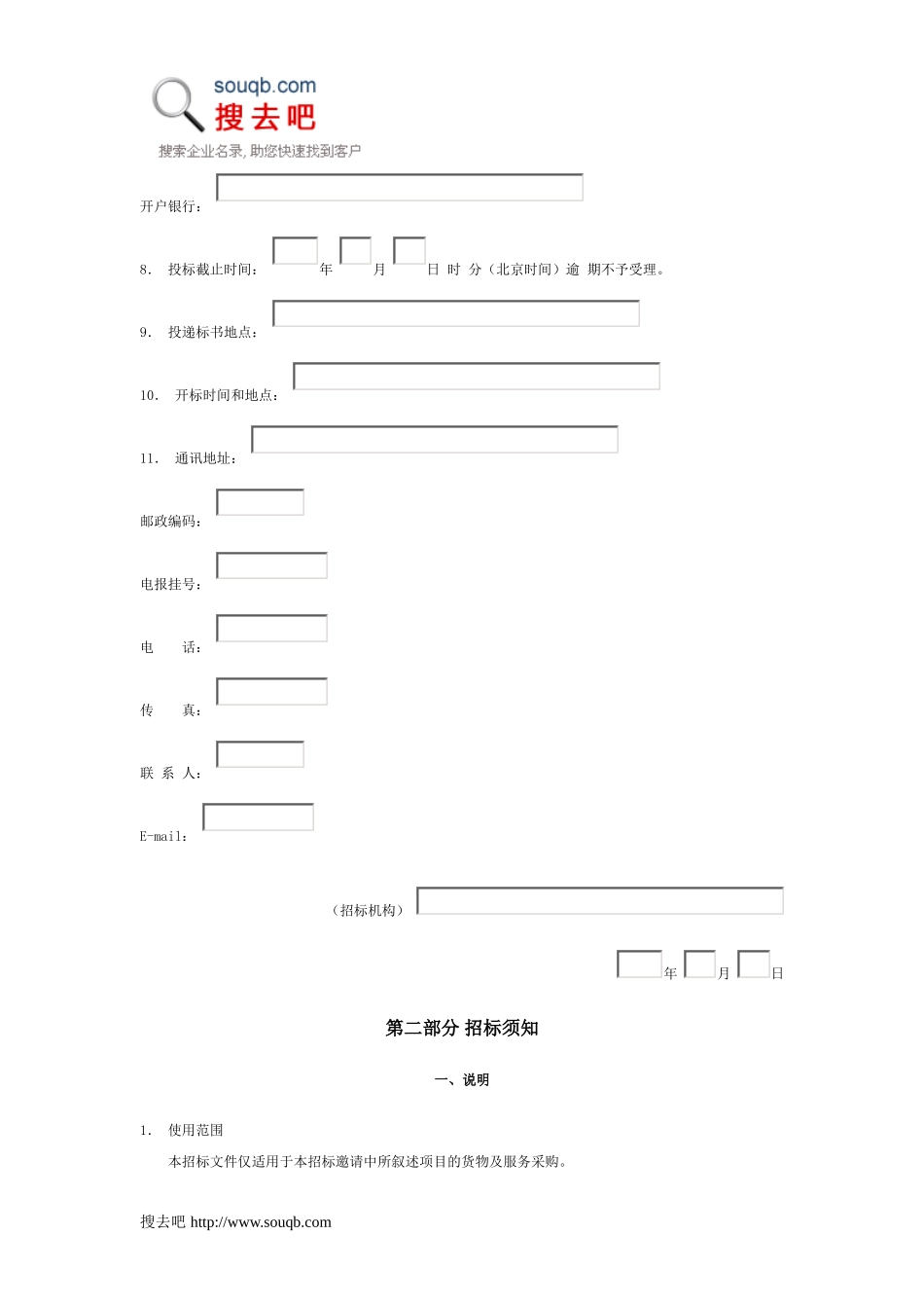 设备采购招标文件范本_第2页