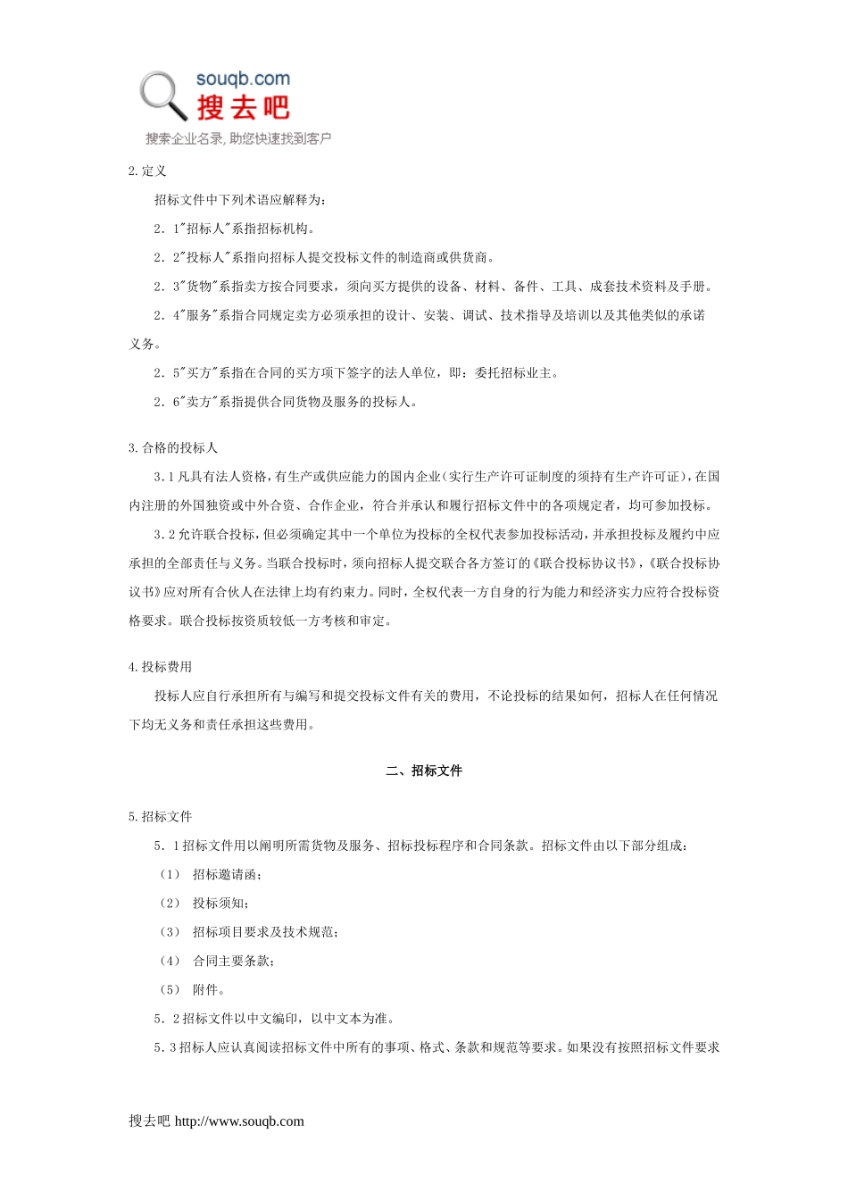 设备采购招标文件范本_第3页