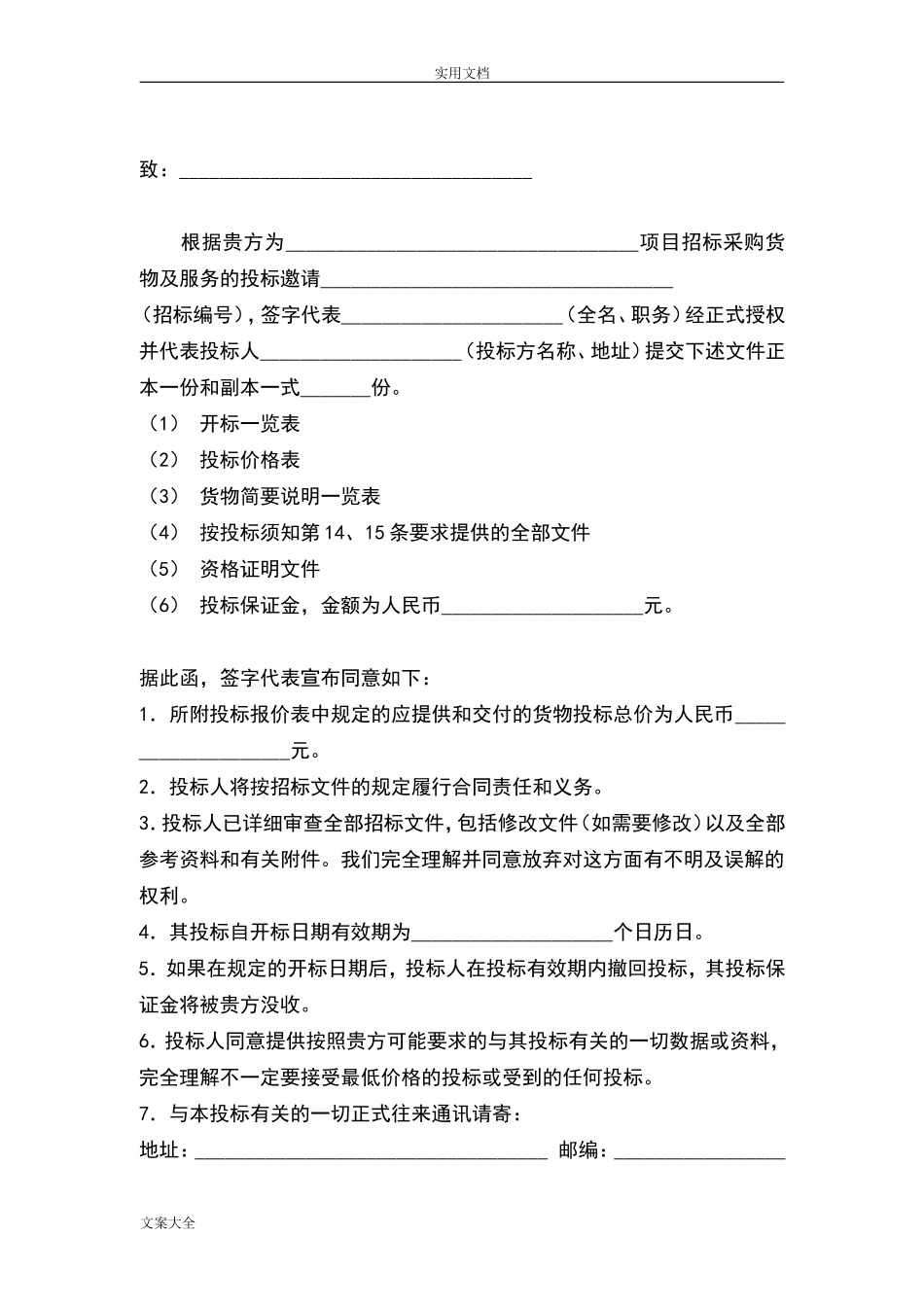 设备类投标书例范本_第2页