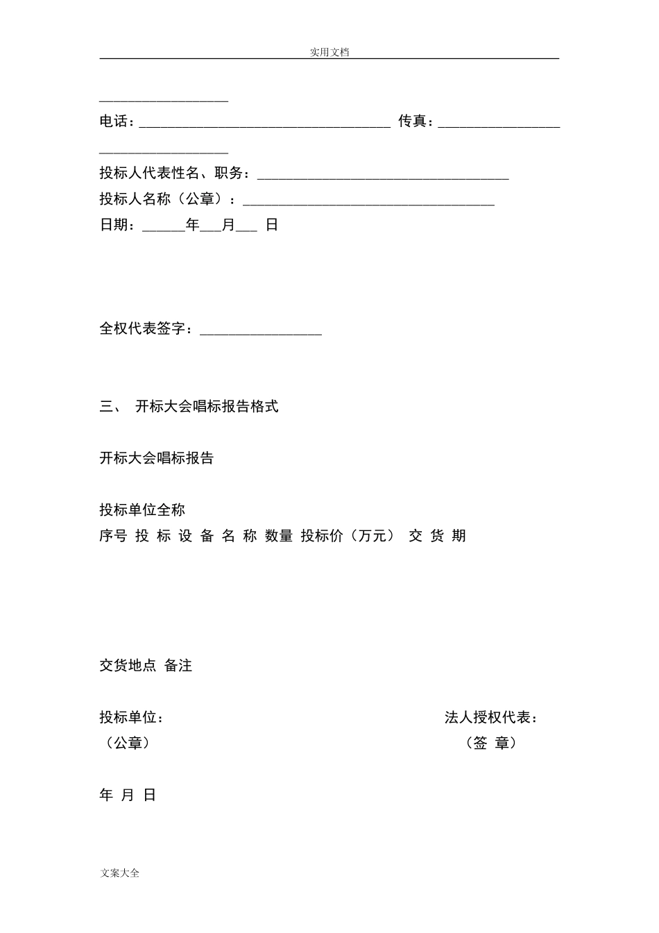 设备类投标书例范本_第3页