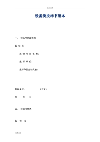 设备类投标书例范本